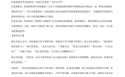 语文（天津卷01）（全解全析）_2024高考押题卷_62024学科网全系列_24学科网高考押题预测卷_2024年高考语文押题预测卷_语文（天津卷01）-2024年高考押题预测卷