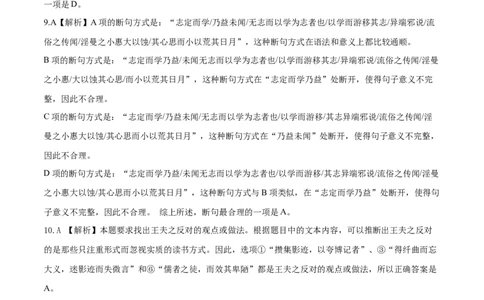 语文（天津卷01）（全解全析）_2024高考押题卷_62024学科网全系列_24学科网高考押题预测卷_2024年高考语文押题预测卷_语文（天津卷01）-2024年高考押题预测卷