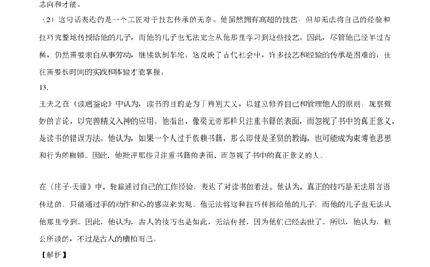 语文（天津卷01）（全解全析）_2024高考押题卷_62024学科网全系列_24学科网高考押题预测卷_2024年高考语文押题预测卷_语文（天津卷01）-2024年高考押题预测卷