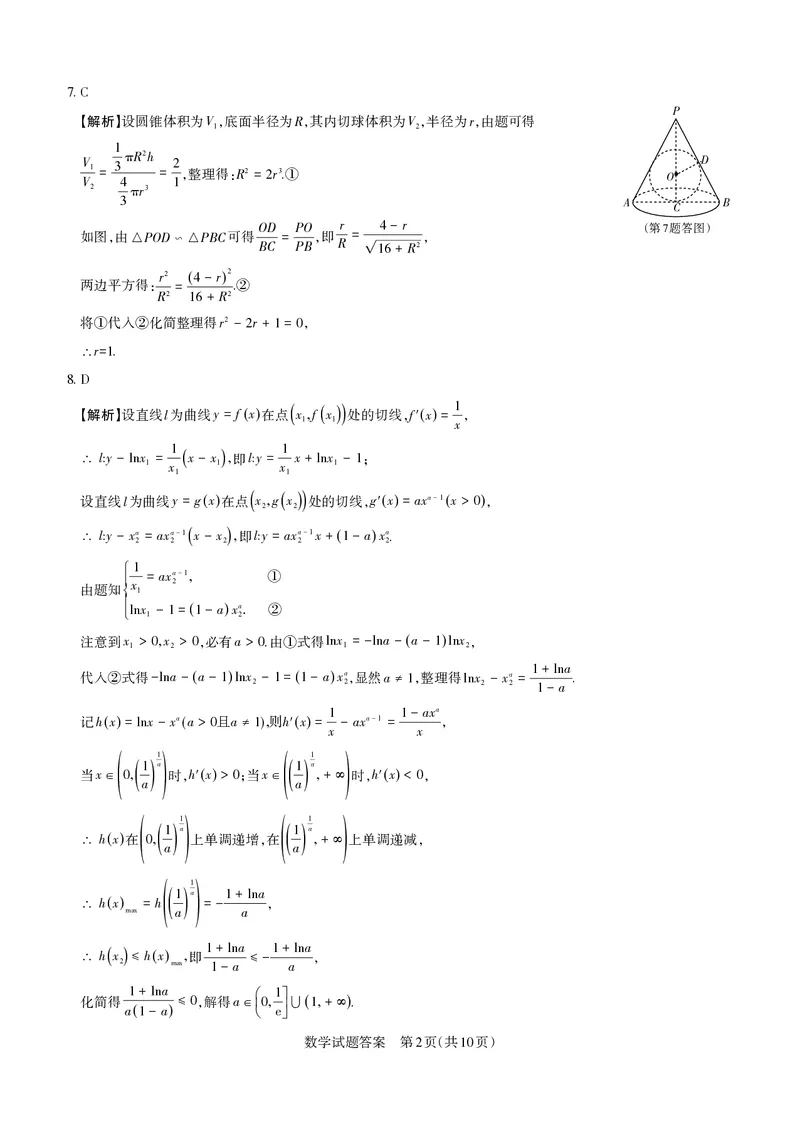 2023届山西省高考考前适应性测试（3月）一模丨数学答案_2024年2月_01每日更新_14号_2023届山西省高考考前适应性测试（3月）一模全科