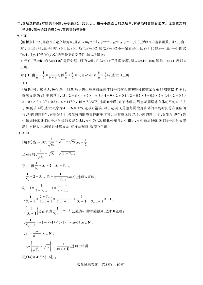 2023届山西省高考考前适应性测试（3月）一模丨数学答案_2024年2月_01每日更新_14号_2023届山西省高考考前适应性测试（3月）一模全科
