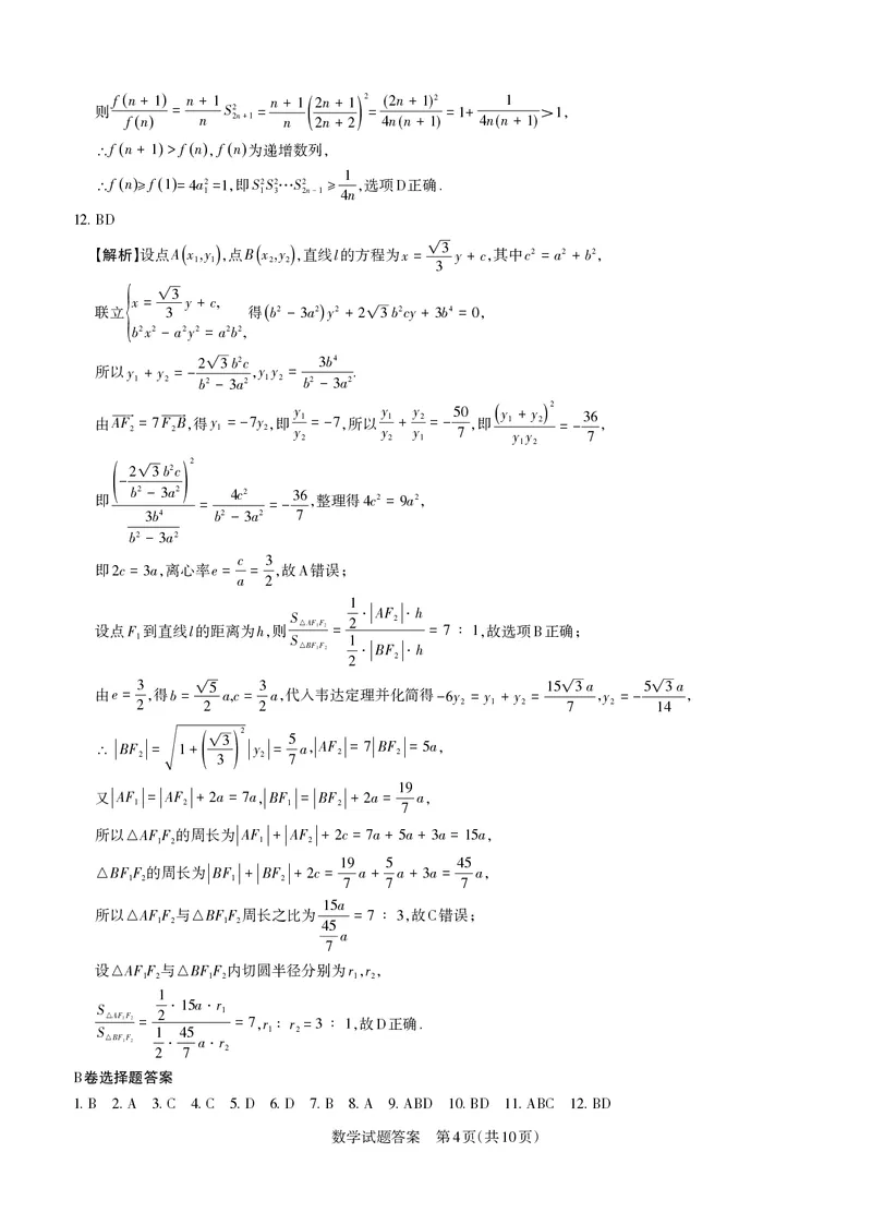 2023届山西省高考考前适应性测试（3月）一模丨数学答案_2024年2月_01每日更新_14号_2023届山西省高考考前适应性测试（3月）一模全科