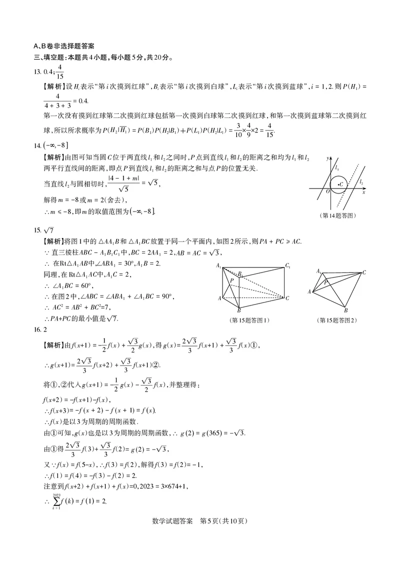 2023届山西省高考考前适应性测试（3月）一模丨数学答案_2024年2月_01每日更新_14号_2023届山西省高考考前适应性测试（3月）一模全科