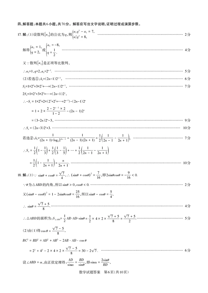 2023届山西省高考考前适应性测试（3月）一模丨数学答案_2024年2月_01每日更新_14号_2023届山西省高考考前适应性测试（3月）一模全科