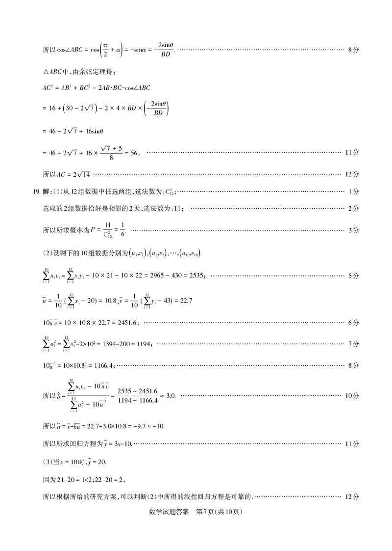 2023届山西省高考考前适应性测试（3月）一模丨数学答案_2024年2月_01每日更新_14号_2023届山西省高考考前适应性测试（3月）一模全科