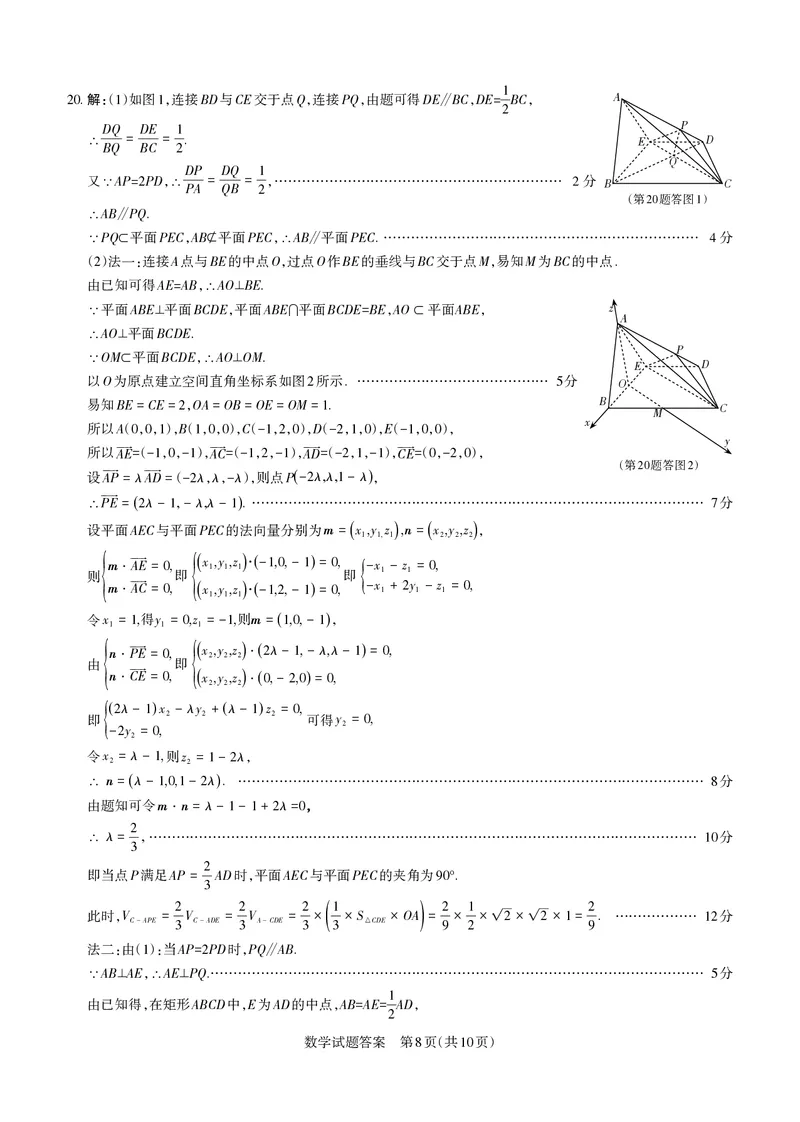 2023届山西省高考考前适应性测试（3月）一模丨数学答案_2024年2月_01每日更新_14号_2023届山西省高考考前适应性测试（3月）一模全科