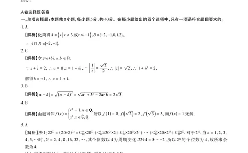 2023届山西省高考考前适应性测试（3月）一模丨数学答案_2024年2月_01每日更新_14号_2023届山西省高考考前适应性测试（3月）一模全科