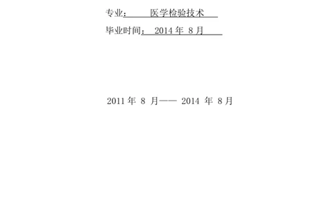 大学生属于医药学职业生涯规划书_E6-职业规划_44医学专业