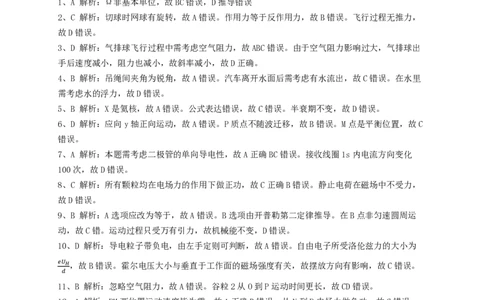 浙江强基联盟2023学年第一学期高三年级10月联考物理答案(1)_2023年10月_0210月合集_2024届浙江强基联盟第一学期高三年级10月联考_浙江强基联盟2024届第一学期高三年级10月联考物理