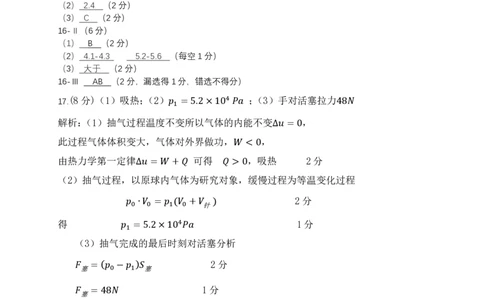 浙江强基联盟2023学年第一学期高三年级10月联考物理答案(1)_2023年10月_0210月合集_2024届浙江强基联盟第一学期高三年级10月联考_浙江强基联盟2024届第一学期高三年级10月联考物理