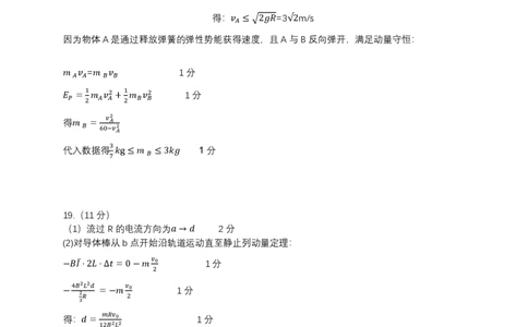 浙江强基联盟2023学年第一学期高三年级10月联考物理答案(1)_2023年10月_0210月合集_2024届浙江强基联盟第一学期高三年级10月联考_浙江强基联盟2024届第一学期高三年级10月联考物理