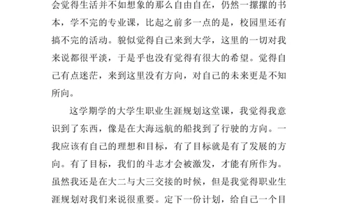 大学生建筑学职业生涯规划书(367)_E6-职业规划_39建筑学专业
