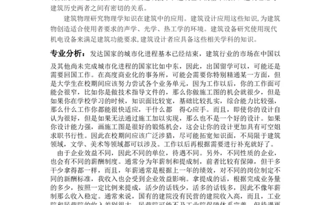 大学生建筑学职业生涯规划书(367)_E6-职业规划_39建筑学专业
