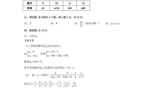河南六市联考2024届阶段考试数学-答案(1)_2023年10月_0210月合集_2024届河南省六市部分学校联考高三上学期10月阶段性考试_河南省六市部分学校联考2024届高三上学期10月阶段性考试数学