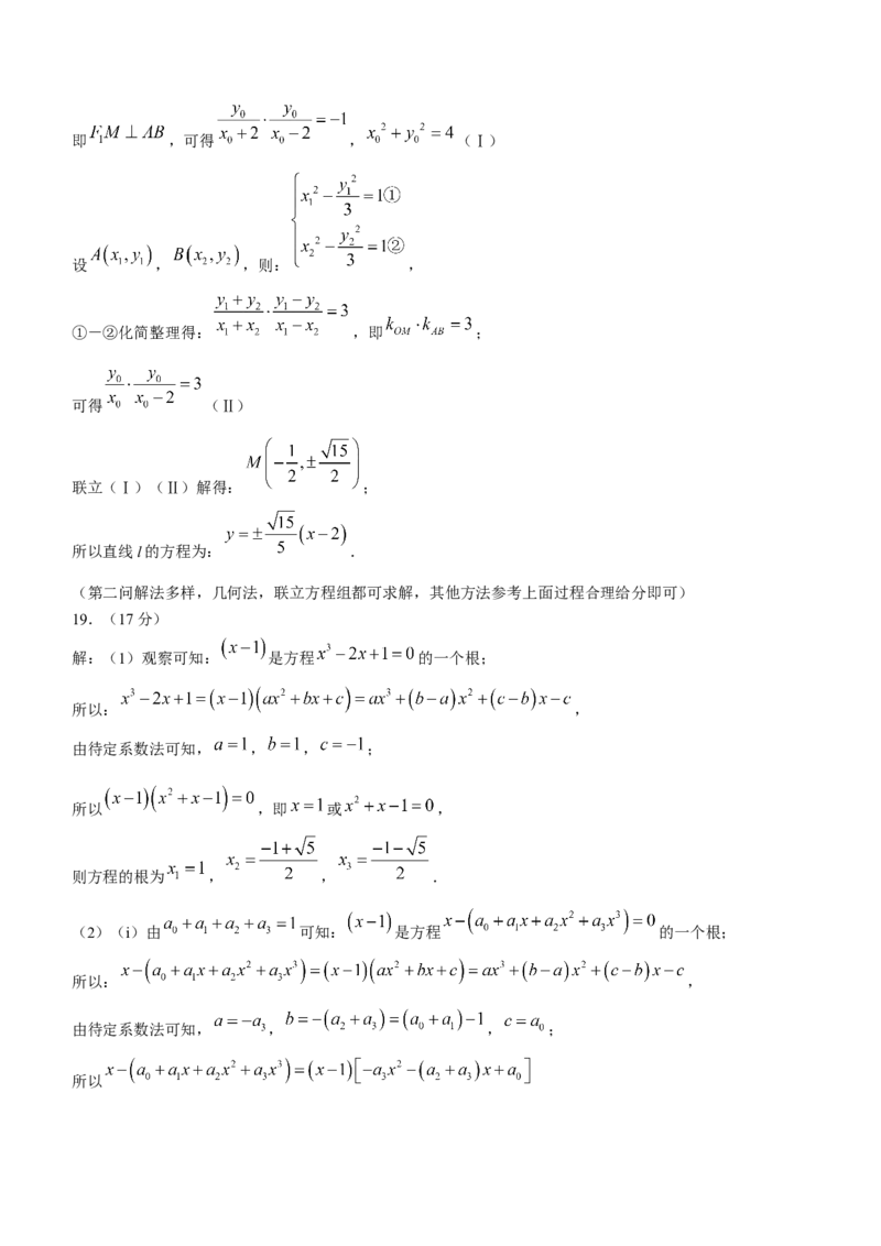 2024届云南省昆明市西山区高三下学期第三次教学质量检测数学(1)_2024年3月_013月合集_2024届云南省昆明市西山区高三下学期第三次教学质量检测