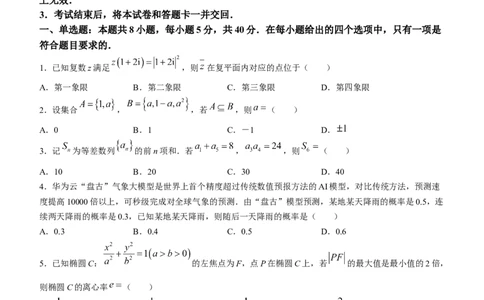 2024届云南省昆明市西山区高三下学期第三次教学质量检测数学(1)_2024年3月_013月合集_2024届云南省昆明市西山区高三下学期第三次教学质量检测