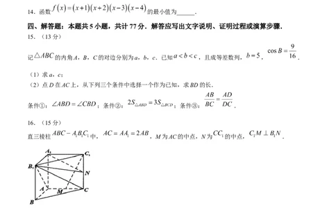 2024届云南省昆明市西山区高三下学期第三次教学质量检测数学(1)_2024年3月_013月合集_2024届云南省昆明市西山区高三下学期第三次教学质量检测
