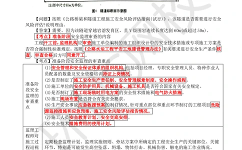 WM_31.新：基本知识点十三安全生产管理的监理工作(三)_监理工程师_2025监理工程师_2025年监理工程师-各大机构_2025年监理-交通案例_01.精讲班-李.毅佳_讲义