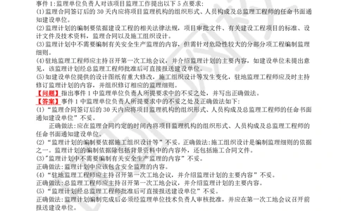 WM_31.新：基本知识点十三安全生产管理的监理工作(三)_监理工程师_2025监理工程师_2025年监理工程师-各大机构_2025年监理-交通案例_01.精讲班-李.毅佳_讲义