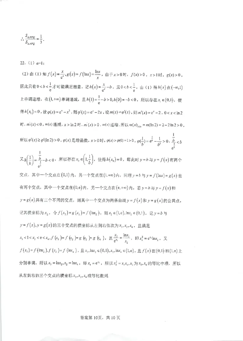 江苏省泰州中学2022-2023学年高三上学期期初调研考试数学试题（解析版）(1)_2023年8月_028月合集_2023届江苏省泰州中学高三上学期期初调研考试