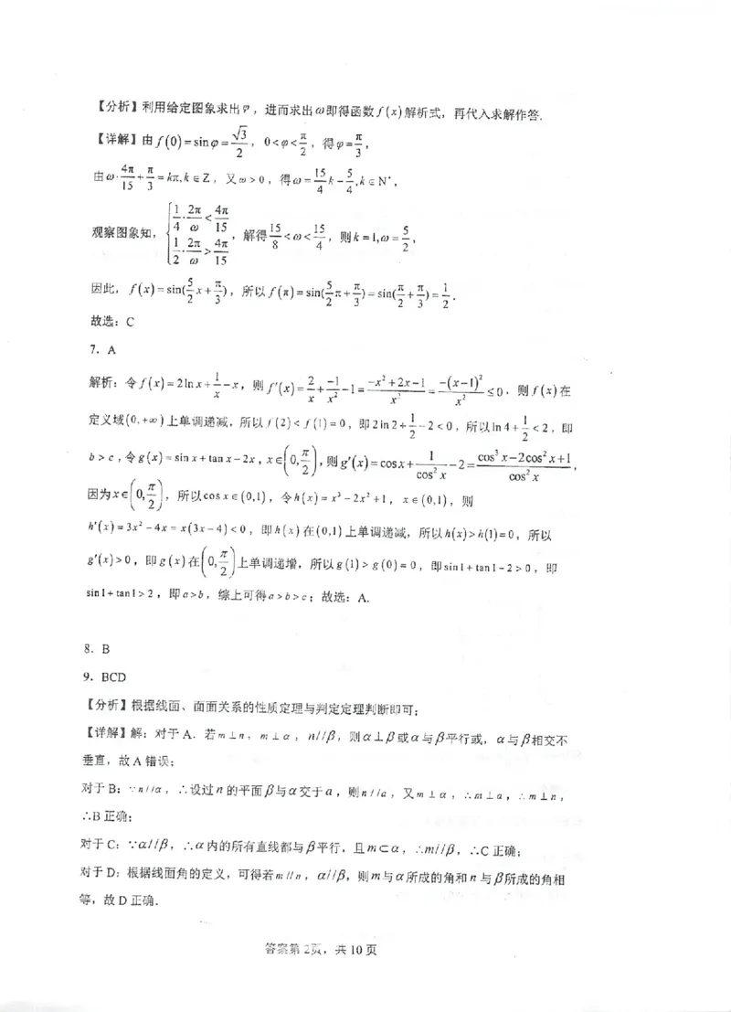 江苏省泰州中学2022-2023学年高三上学期期初调研考试数学试题（解析版）(1)_2023年8月_028月合集_2023届江苏省泰州中学高三上学期期初调研考试
