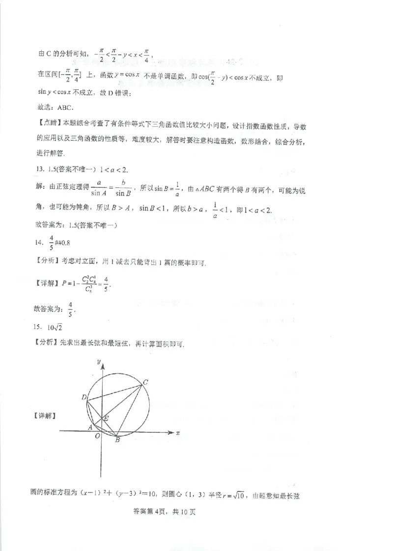 江苏省泰州中学2022-2023学年高三上学期期初调研考试数学试题（解析版）(1)_2023年8月_028月合集_2023届江苏省泰州中学高三上学期期初调研考试