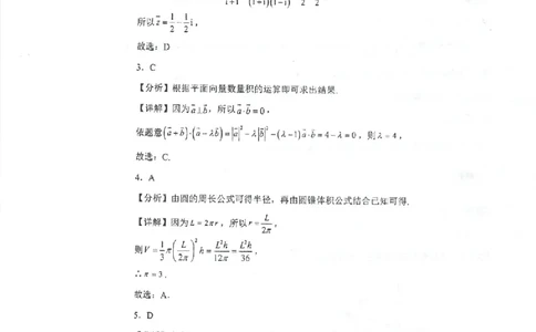 江苏省泰州中学2022-2023学年高三上学期期初调研考试数学试题（解析版）(1)_2023年8月_028月合集_2023届江苏省泰州中学高三上学期期初调研考试