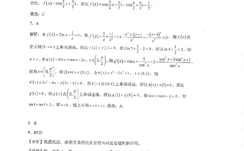 江苏省泰州中学2022-2023学年高三上学期期初调研考试数学试题（解析版）(1)_2023年8月_028月合集_2023届江苏省泰州中学高三上学期期初调研考试