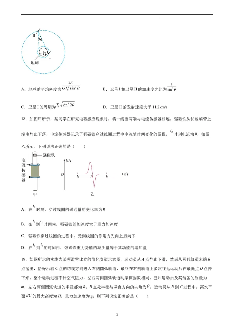 物理（全国乙卷）（A4考试版）_2023高考押题卷_学易金卷-2023学科网押题卷（各科各版本）_2023学科网押题卷-学易金卷-物理_物理（全国乙卷）-学易金卷：2023年高考考前押题密卷