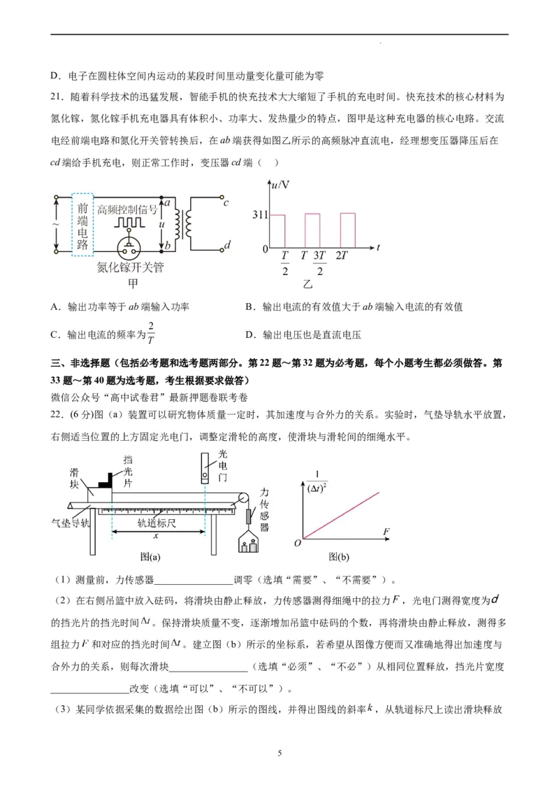 物理（全国乙卷）（A4考试版）_2023高考押题卷_学易金卷-2023学科网押题卷（各科各版本）_2023学科网押题卷-学易金卷-物理_物理（全国乙卷）-学易金卷：2023年高考考前押题密卷