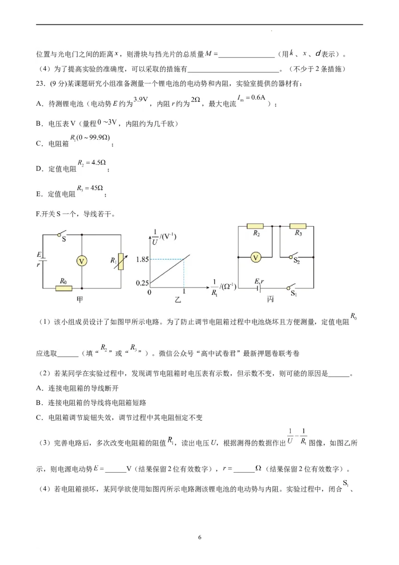 物理（全国乙卷）（A4考试版）_2023高考押题卷_学易金卷-2023学科网押题卷（各科各版本）_2023学科网押题卷-学易金卷-物理_物理（全国乙卷）-学易金卷：2023年高考考前押题密卷