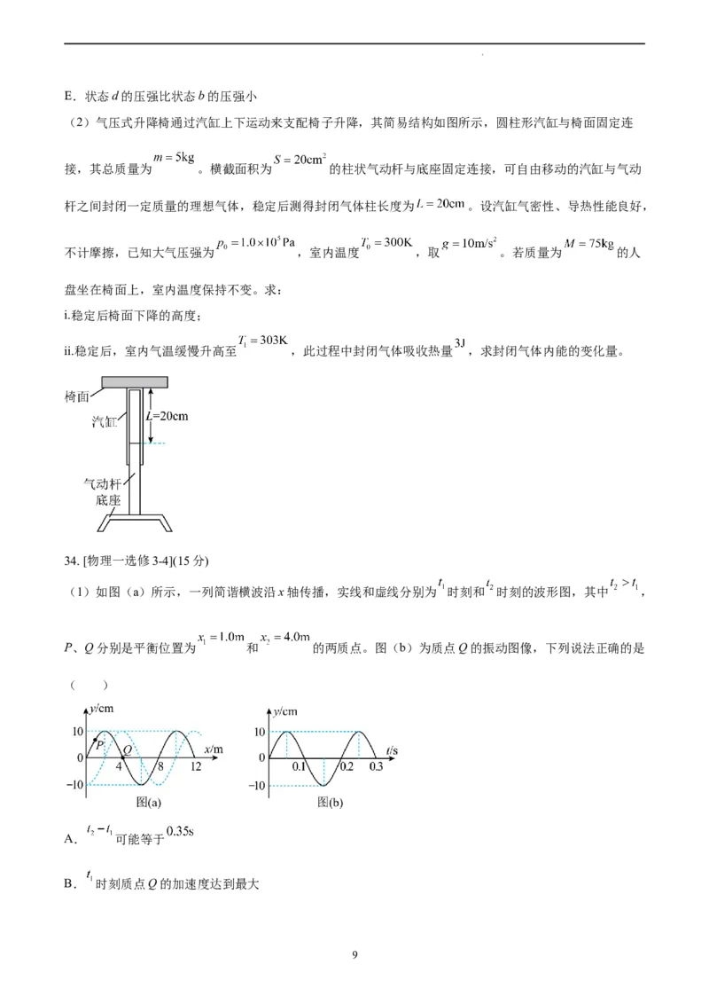 物理（全国乙卷）（A4考试版）_2023高考押题卷_学易金卷-2023学科网押题卷（各科各版本）_2023学科网押题卷-学易金卷-物理_物理（全国乙卷）-学易金卷：2023年高考考前押题密卷