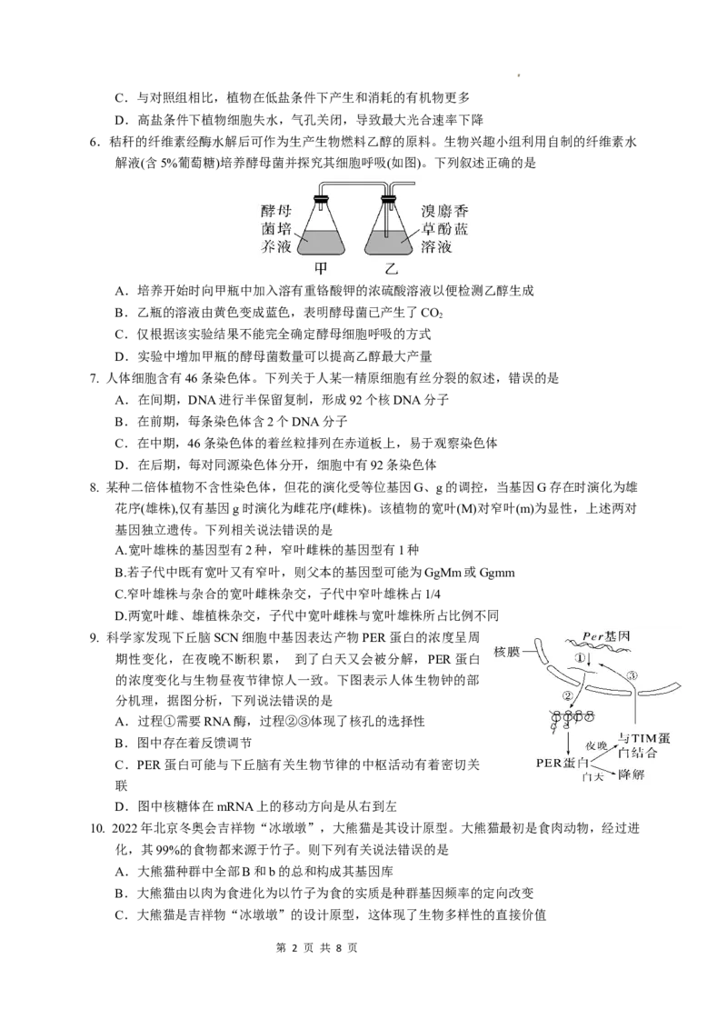 江苏省连云港市部分学校2023-2024学年高三上学期10月联考生物(1)_2023年10月_01每日更新_26号_2024届江苏省连云港市部分学校高三上学期10月联考