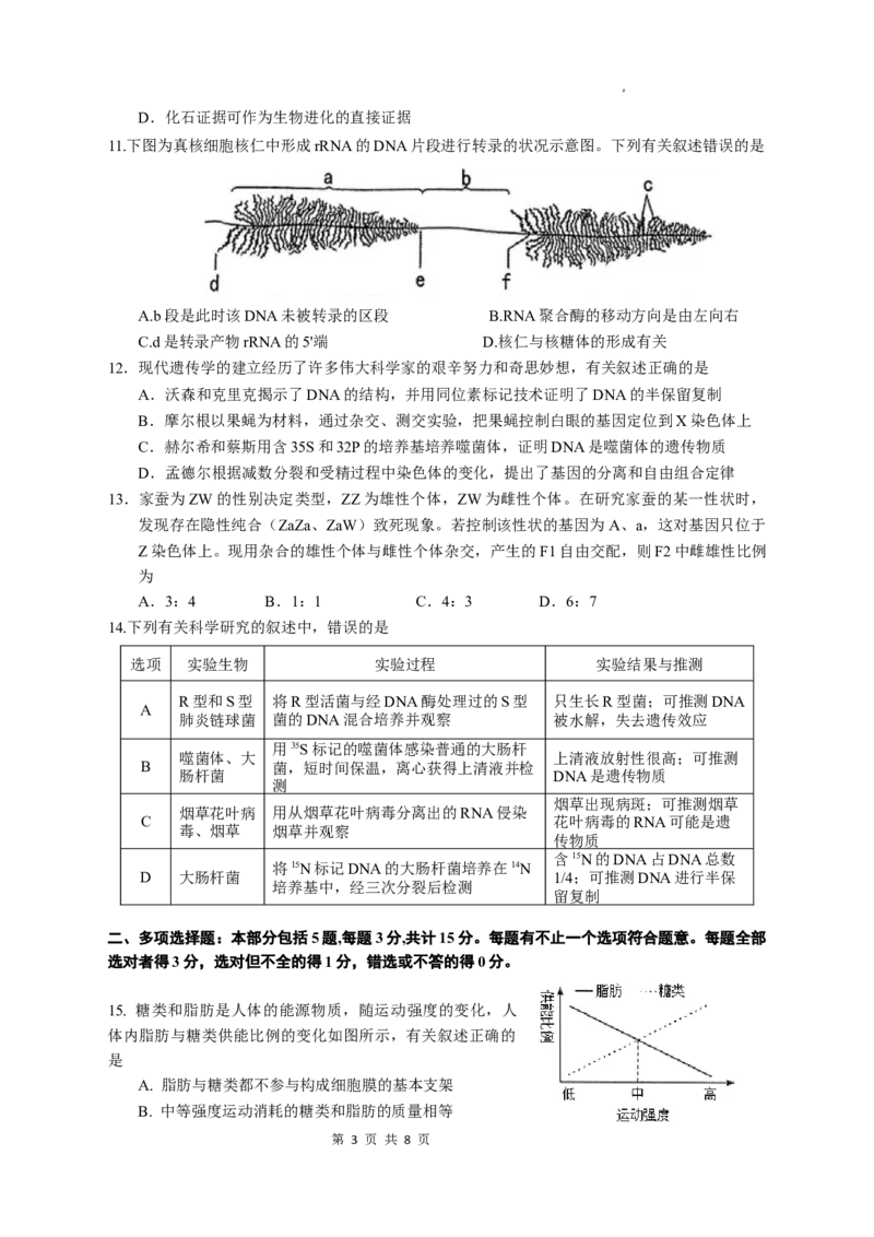 江苏省连云港市部分学校2023-2024学年高三上学期10月联考生物(1)_2023年10月_01每日更新_26号_2024届江苏省连云港市部分学校高三上学期10月联考