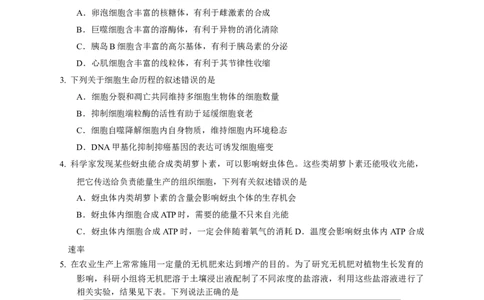 江苏省连云港市部分学校2023-2024学年高三上学期10月联考生物(1)_2023年10月_01每日更新_26号_2024届江苏省连云港市部分学校高三上学期10月联考