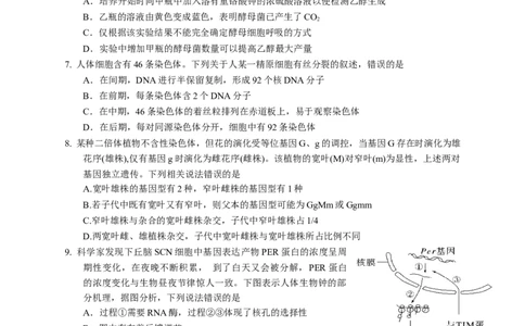 江苏省连云港市部分学校2023-2024学年高三上学期10月联考生物(1)_2023年10月_01每日更新_26号_2024届江苏省连云港市部分学校高三上学期10月联考