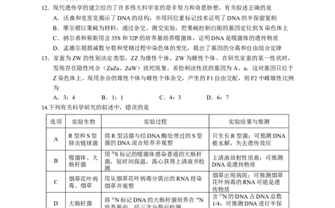 江苏省连云港市部分学校2023-2024学年高三上学期10月联考生物(1)_2023年10月_01每日更新_26号_2024届江苏省连云港市部分学校高三上学期10月联考