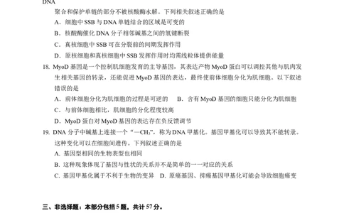 江苏省连云港市部分学校2023-2024学年高三上学期10月联考生物(1)_2023年10月_01每日更新_26号_2024届江苏省连云港市部分学校高三上学期10月联考