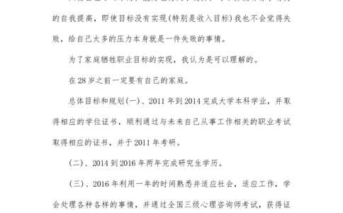 大专机电一体化职业生涯规划书范文1_E6-职业规划_41机电专业