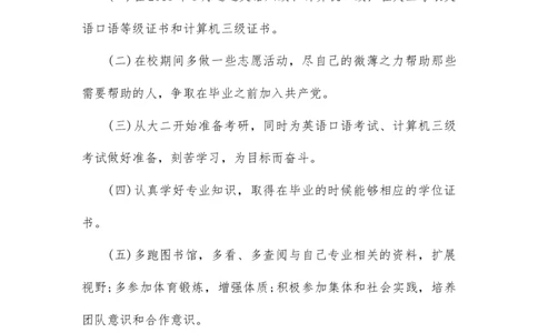 大专机电一体化职业生涯规划书范文1_E6-职业规划_41机电专业