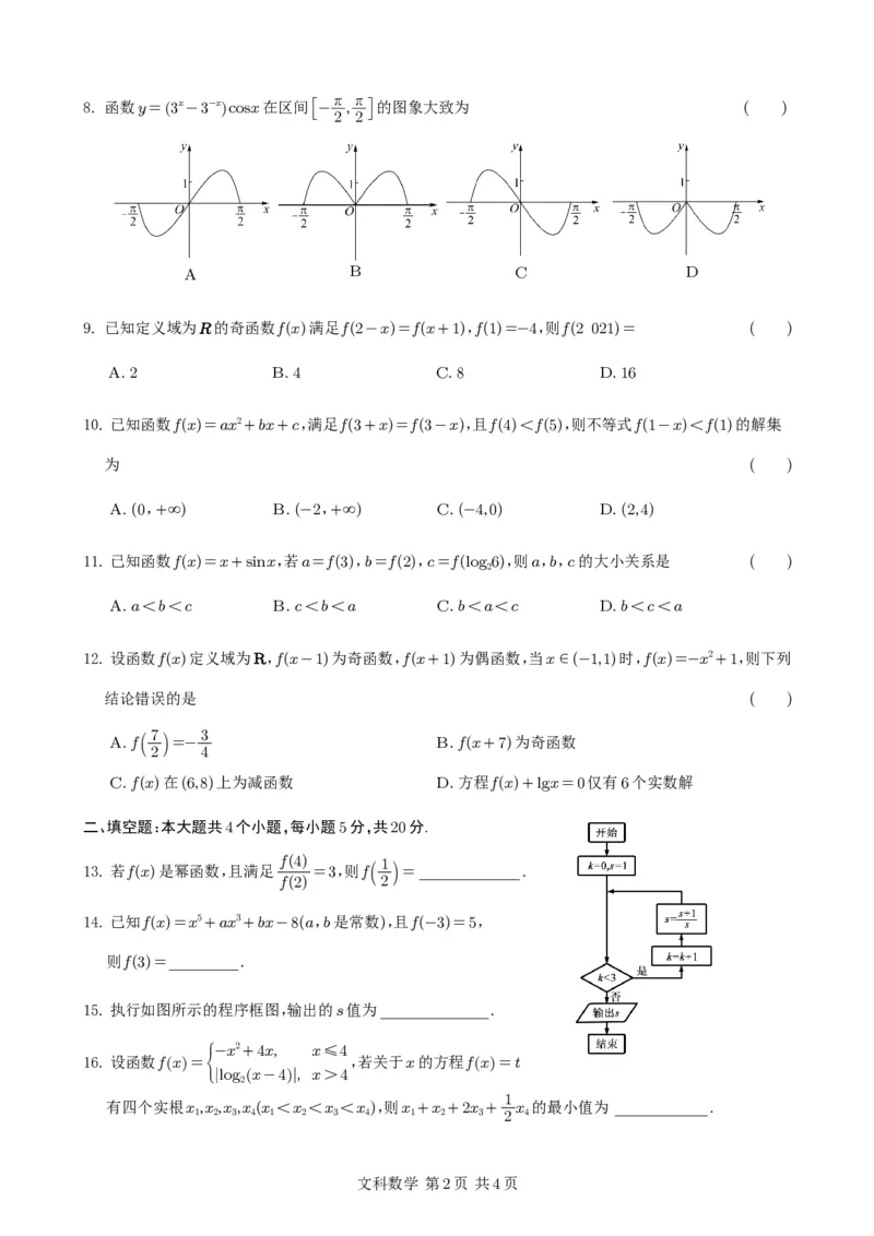 数学试题（文科）_2023年9月_01每日更新_8号_2024届四川省射洪中学高三上学期开学考试_四川省射洪中学2024届高三上学期开学考试文科数学