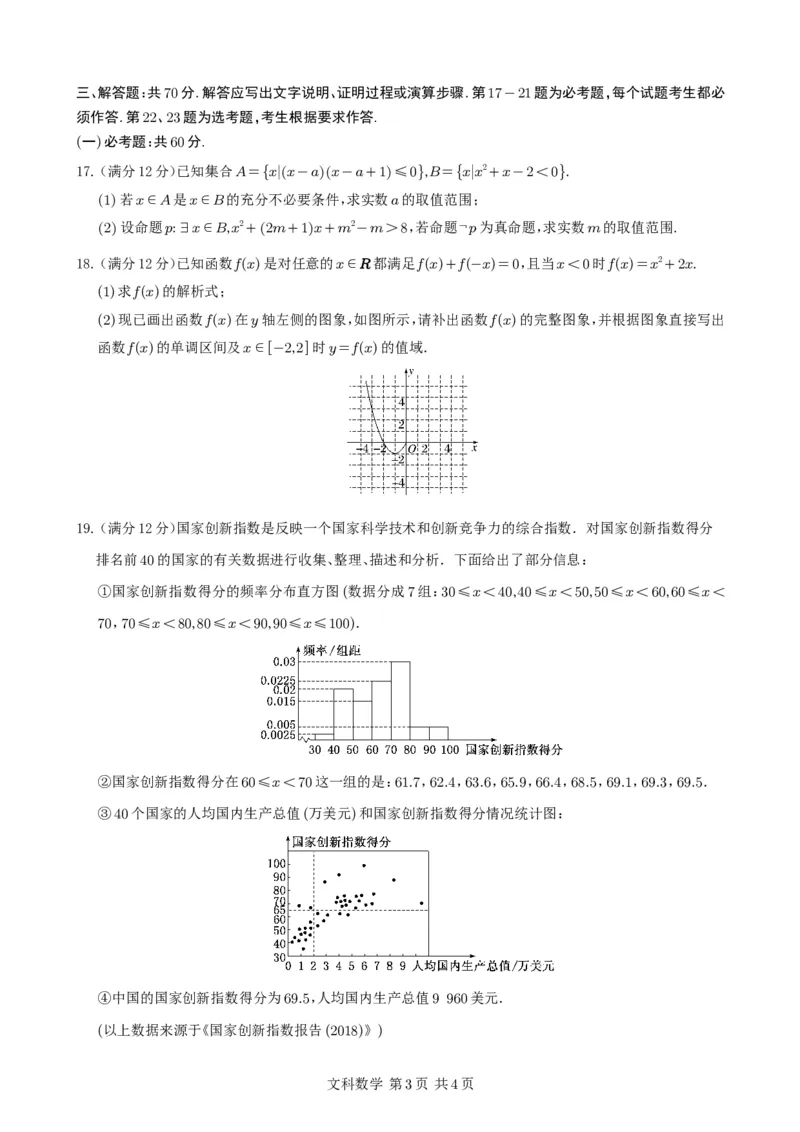 数学试题（文科）_2023年9月_01每日更新_8号_2024届四川省射洪中学高三上学期开学考试_四川省射洪中学2024届高三上学期开学考试文科数学