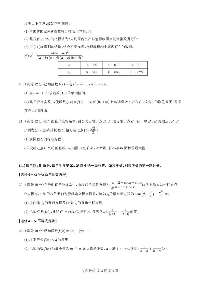 数学试题（文科）_2023年9月_01每日更新_8号_2024届四川省射洪中学高三上学期开学考试_四川省射洪中学2024届高三上学期开学考试文科数学