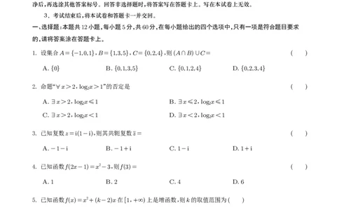 数学试题（文科）_2023年9月_01每日更新_8号_2024届四川省射洪中学高三上学期开学考试_四川省射洪中学2024届高三上学期开学考试文科数学