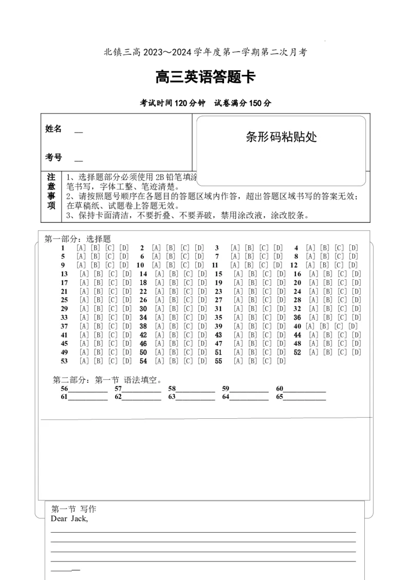 英语答题卡(1)_2023年10月_0210月合集_2024届辽宁省北镇市第三高级中学高三上学期第二次月考_辽宁省北镇市第三高级中学2024届高三上学期第二次月考英语