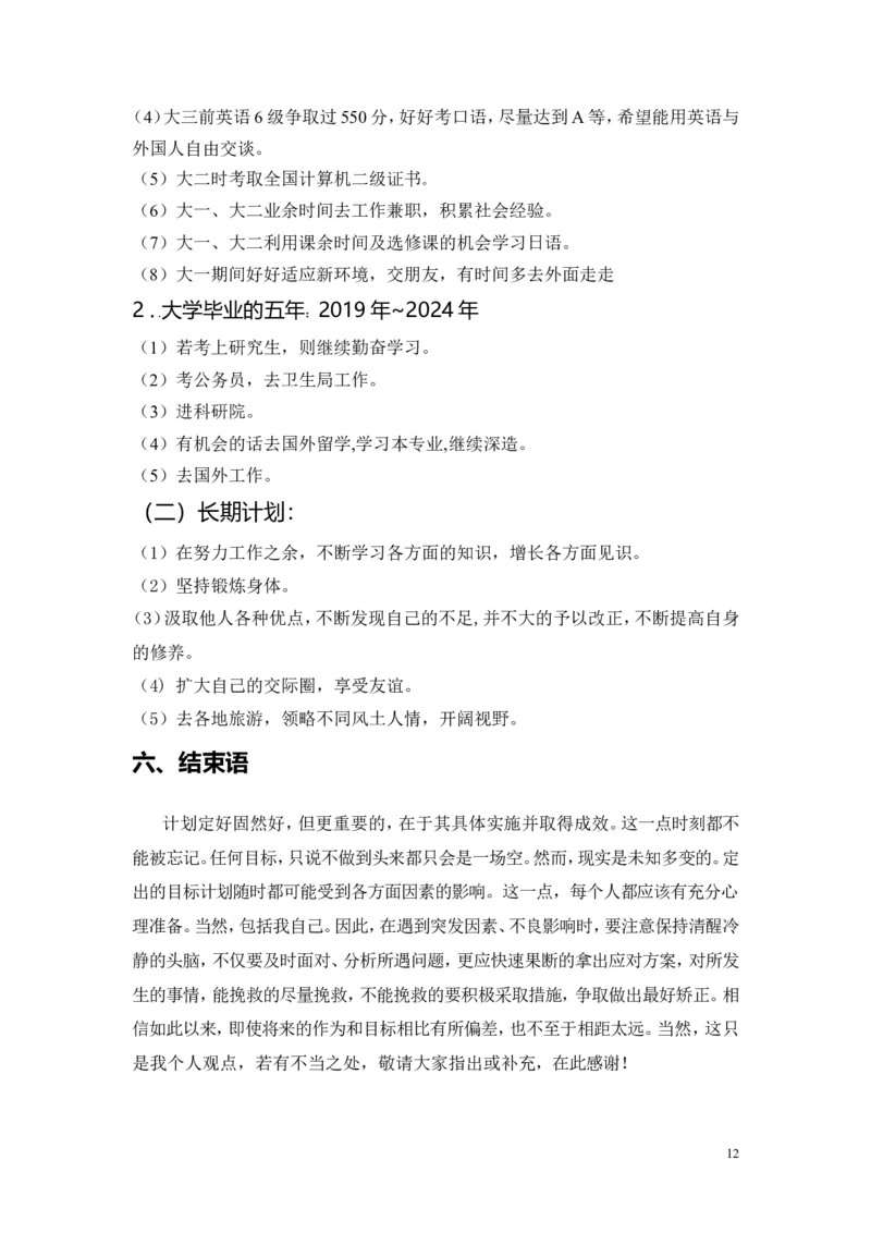 大学生职业生涯规划书(模板)_E6-职业规划_44医学专业