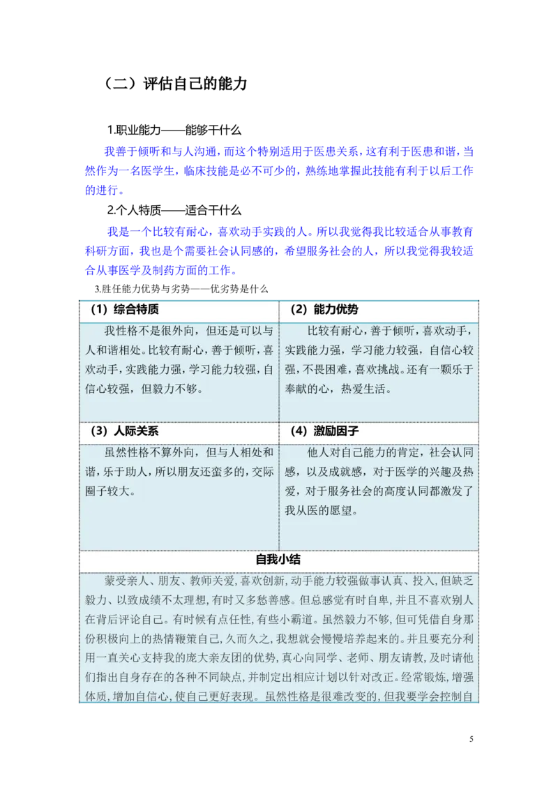 大学生职业生涯规划书(模板)_E6-职业规划_44医学专业