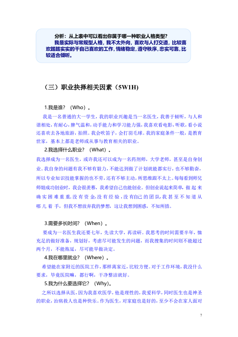 大学生职业生涯规划书(模板)_E6-职业规划_44医学专业