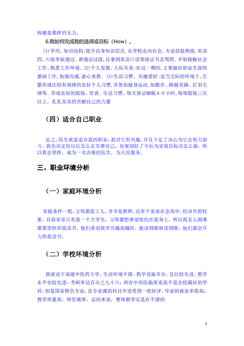 大学生职业生涯规划书(模板)_E6-职业规划_44医学专业