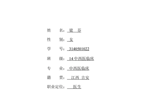 大学生职业生涯规划书(模板)_E6-职业规划_44医学专业